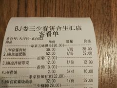 账单-娄三少春饼·烤鸭(合生汇购物中心店)