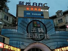 -玉林生活广场