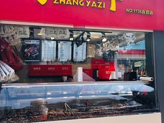 门面-张鸭子重庆特产卤味小吃(未来国际店)