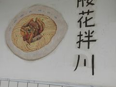 -小狗面馆·杭帮拌川·片儿川(大沽路店)