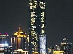 -WFC会仙楼观景台