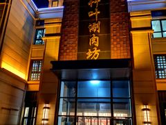 门面-竹叶涮肉坊(总店)