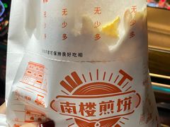 -南楼煎饼(南楼总店)