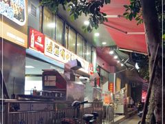 -幸福铁板烧(共和村店)