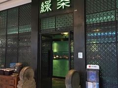 门面-绿茶餐厅(龙湖杭州金沙天街店)