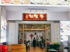 门面-贞姨美食·老字号海鲜大排档