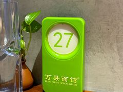 -万县面馆(高笋塘店)