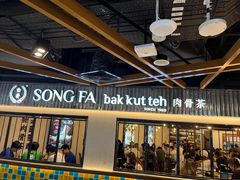 -松發肉骨茶(先得坊店)