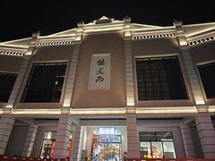-孙文西路步行街