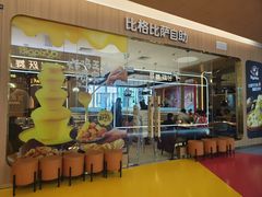 门面-比格比萨自助(宝山日月光店)