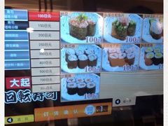 -大起水产回转寿司(大丸心斋桥店)