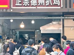 -陶记正宗德州扒鸡(科巷店)