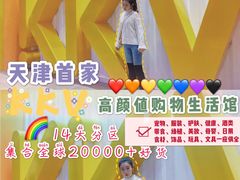 -KKV(天津津南吾悦广场店)