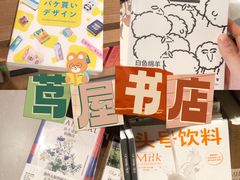 -茑屋书店(天目里店)
