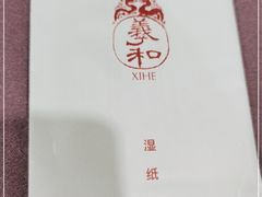 -羲和雅苑•北京烤鸭(平安国际金融中心店)