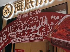 -海底捞火锅(龙湖金沙天街店)