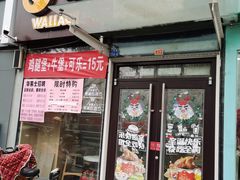 门面-华莱士·炸鸡汉堡(李沧乐客城店)