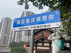 -重庆十八梯传统风貌区