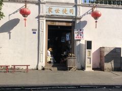 -司徒世家·兵马司林粽球(牌坊街店)
