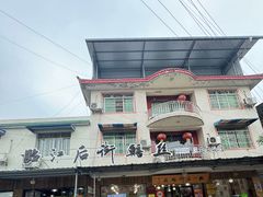 -临江后街鳝丝(临江店)