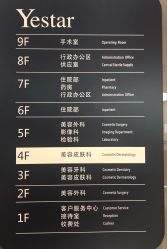 点击看大图 -Yestar宁波艺星整形医院
