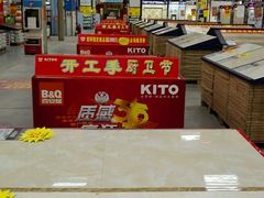 android_upload_pic-百安居装修建材卖场(罗湖店)