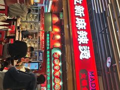 -文立新麻辣烫(合生汇21街区店)