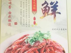 -盱眙虾神於氏龙虾(夫子庙红街店)