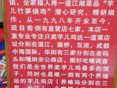 -佘记全家福芋儿鸡(向阳街总店)