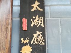 门面-梁溪河畔·吉府花园(南长街南下塘店)