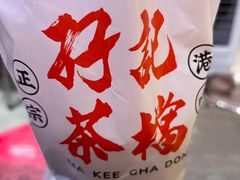 -孖记茶档·热腾茶餐(荔湾领展广场店)