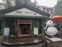 -轩客会(熊猫书店)