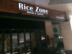 -RiceZone乐食尊纯米面包坊(望京店)