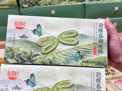 -稻香村(观前街店)