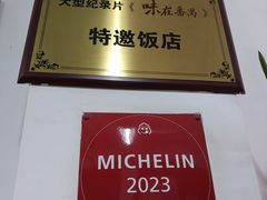-腰记饭店(龙源路店)
