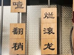 -小饕荟雅安贡椒鱼鲜馆(广福桥店)