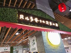 门面-贝儿多爸爸泡芙(合生汇店)