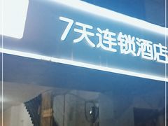 -7天酒店(万寿宫中山路八一馆店)
