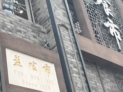 -盘飧市(春熙路店)