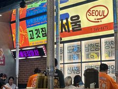 -首尔烤肉大排档(合生汇店)