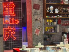 -江北北火锅馆·公路夜市(魏公村店)