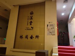 门面-缘溪堂·Spa&Skin
