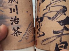 -成川茶店·潮汕工夫浓茶(万象店)