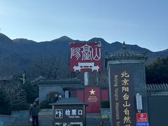 -阳台山自然风景区