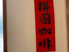 -PUZZLE COFFEE 拼图咖啡