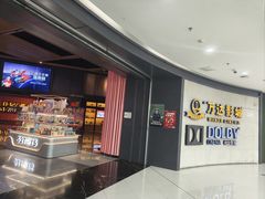 -万达影城(闵行颛桥万达广场杜比影院店)