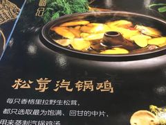 -云海肴·汽锅鸡·云南菜(苏州中心店)