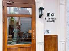 -沏点Trattoria意大利餐厅(新街口店)
