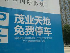 -太原茂业天地购物中心