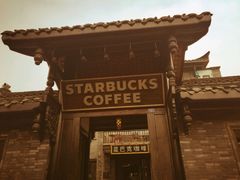 -星巴克臻选(成都宽窄巷子店)